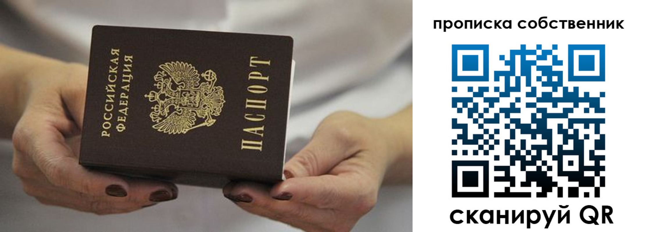 прописка паспорт в Горячем Ключе
