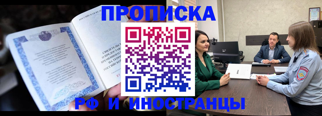 прописка от собственника в Горячем Ключе