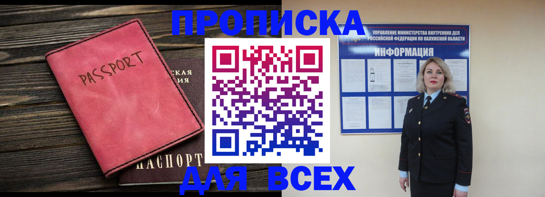 прописка для военкомата в Горячем Ключе