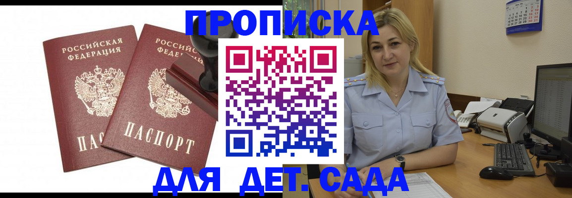 прописка штамп в Горячем Ключе