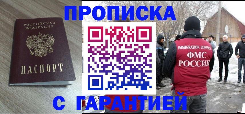 прописка 2025 в Горячем Ключе