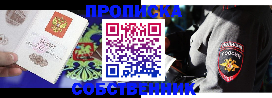 прописка поиск в Горячем Ключе