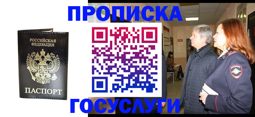 временная регистрация в квартире в Горячем Ключе