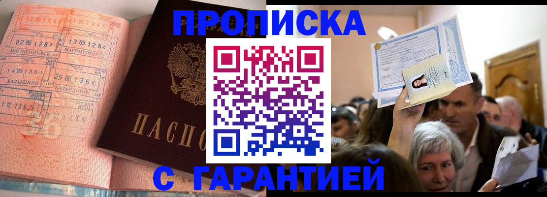 прописка в квартире в Горячем Ключе